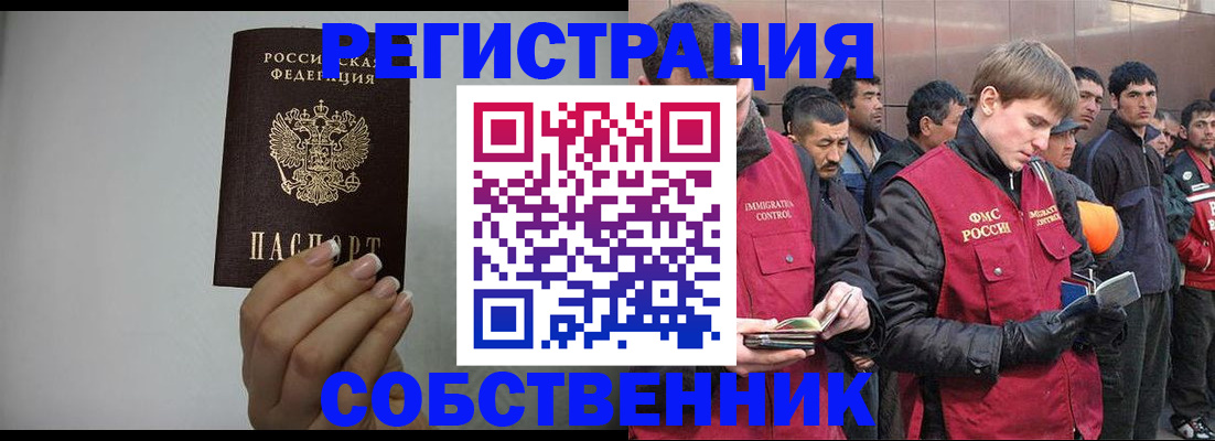 купить прописку в Палласовке